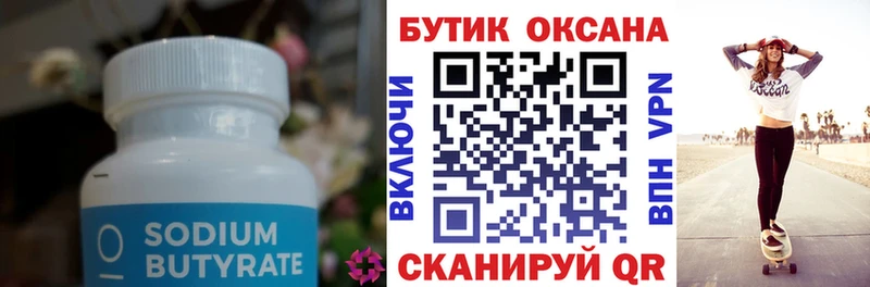 БУТИРАТ бутандиол  Полтавская 